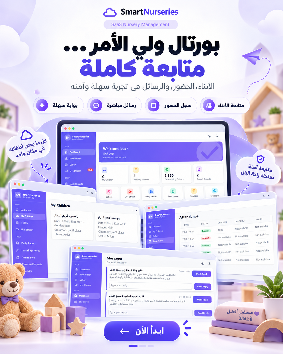 smartnurseries — 8