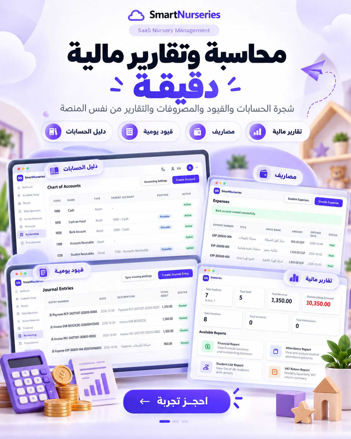smartnurseries — 4